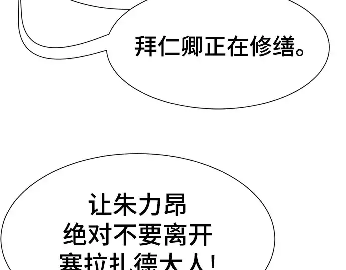 《史诗级领地设计师》第188话图33