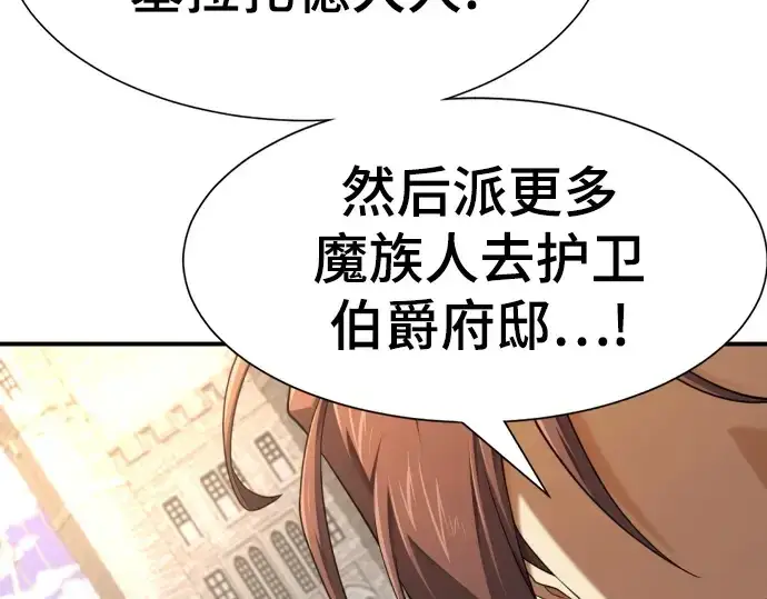 《史诗级领地设计师》第188话图34