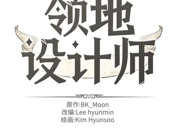 《史诗级领地设计师》第188话图4