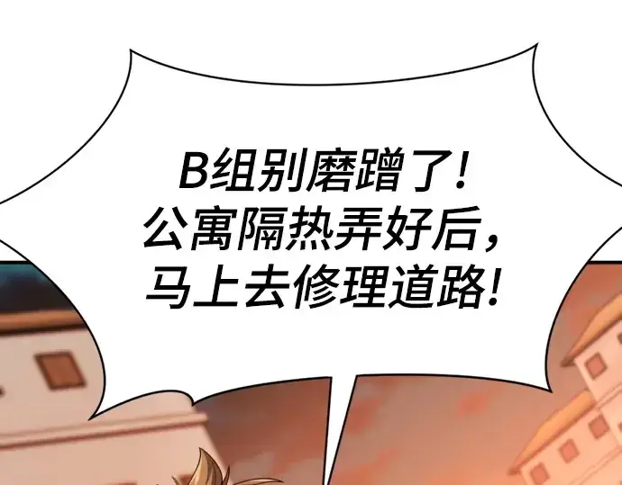 《史诗级领地设计师》第188话图43