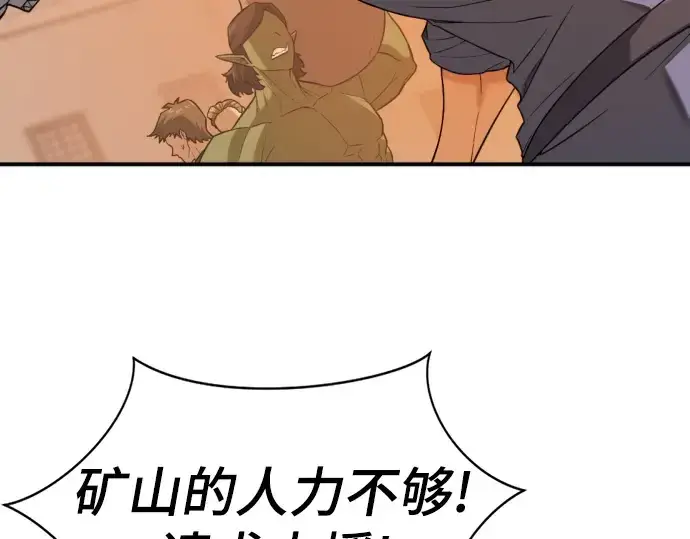 《史诗级领地设计师》第188话图45