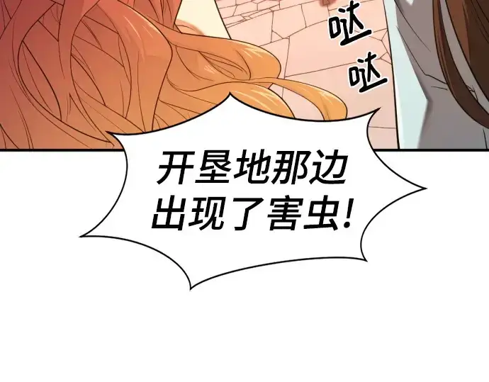《史诗级领地设计师》第188话图47