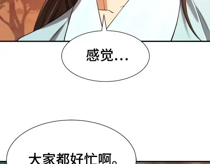 《史诗级领地设计师》第188话图49