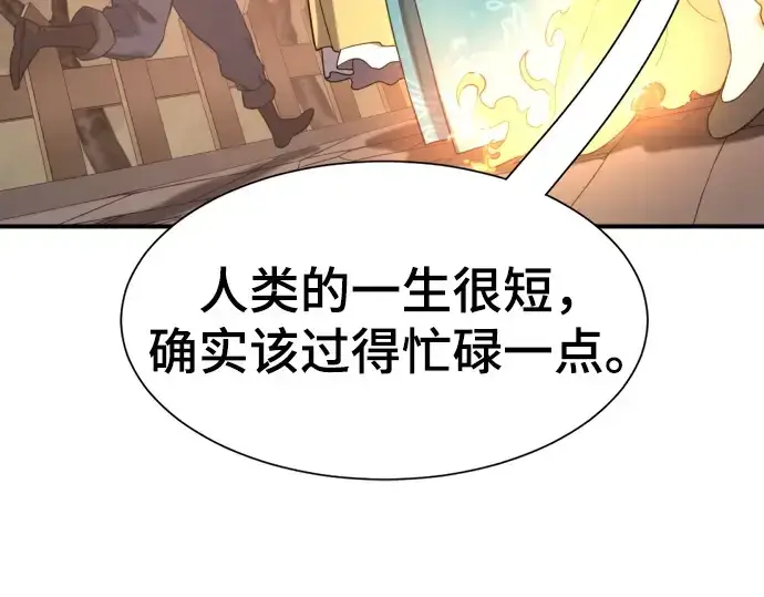 《史诗级领地设计师》第188话图52