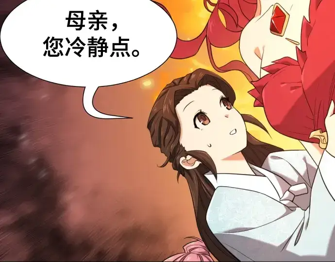 《史诗级领地设计师》第188话图85