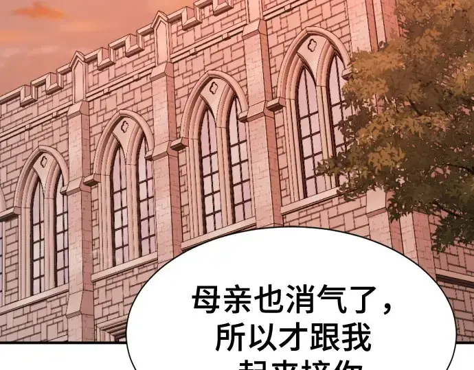 《史诗级领地设计师》第188话图95