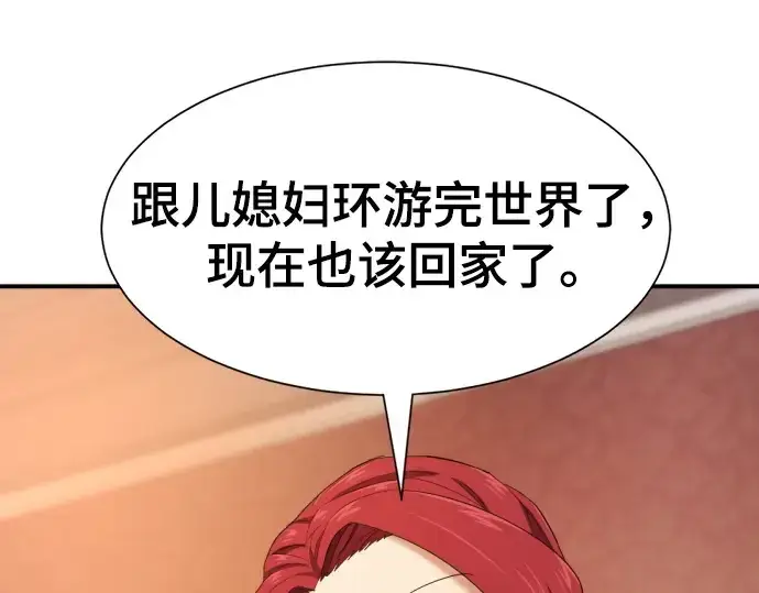 《史诗级领地设计师》第188话图99