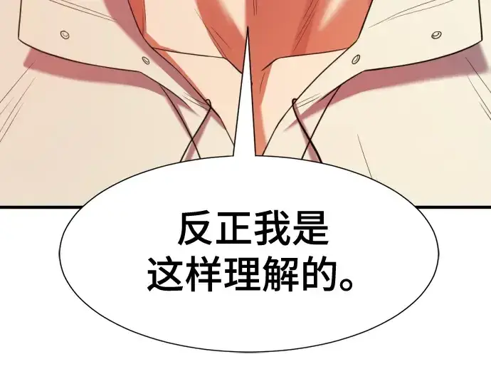 《史诗级领地设计师》第189话图103