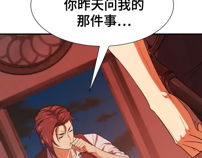 《史诗级领地设计师》第189话图109