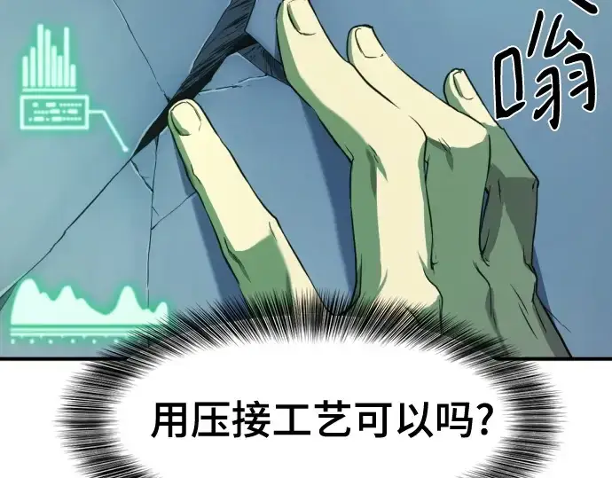 《史诗级领地设计师》第189话图11