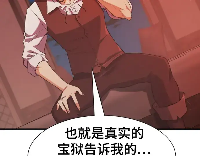 《史诗级领地设计师》第189话图110