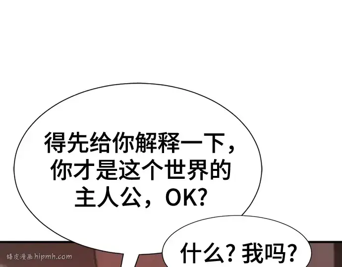 《史诗级领地设计师》第189话图112
