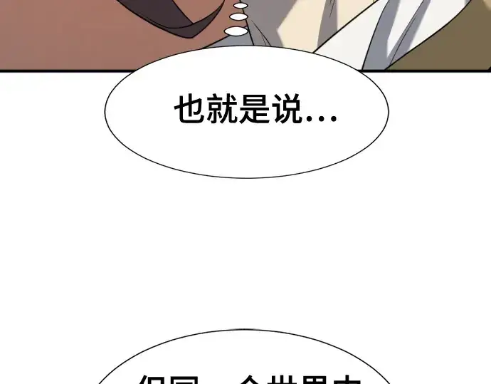 《史诗级领地设计师》第189话图117
