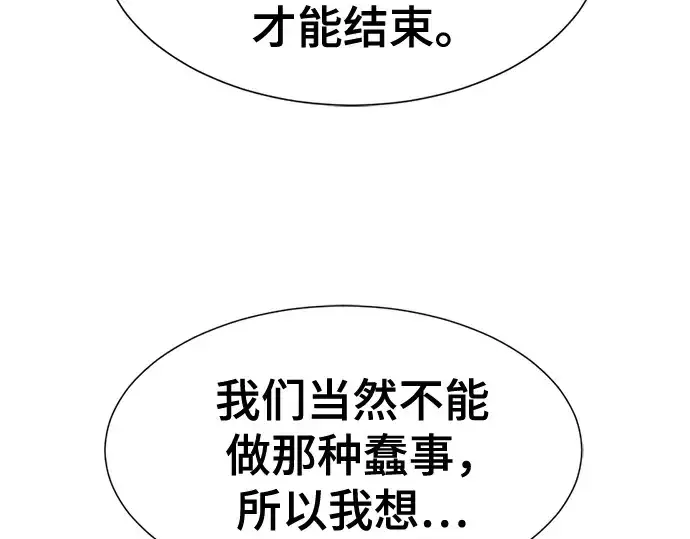 《史诗级领地设计师》第189话图121