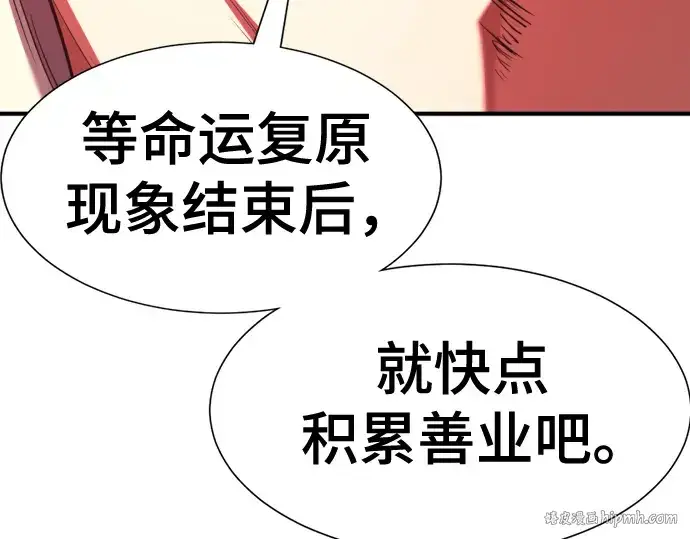 《史诗级领地设计师》第189话图136