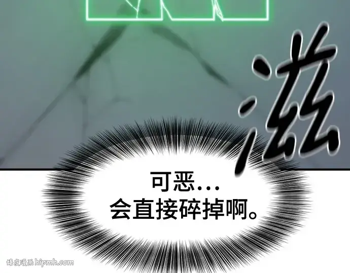 《史诗级领地设计师》第189话图16