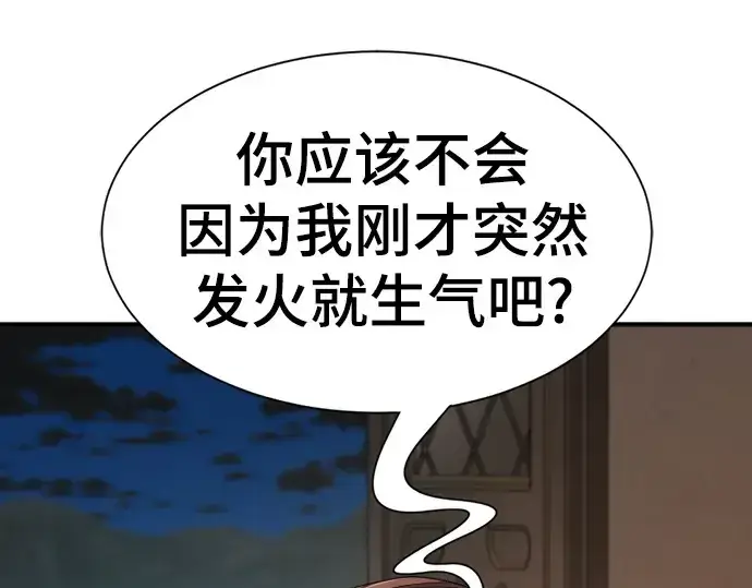 《史诗级领地设计师》第189话图201