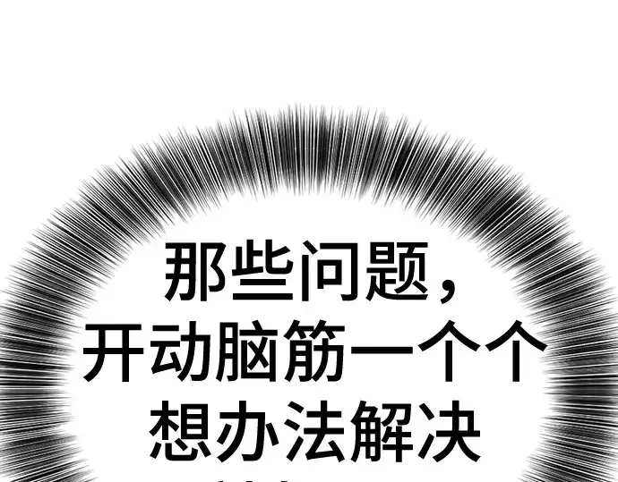 《史诗级领地设计师》第189话图205