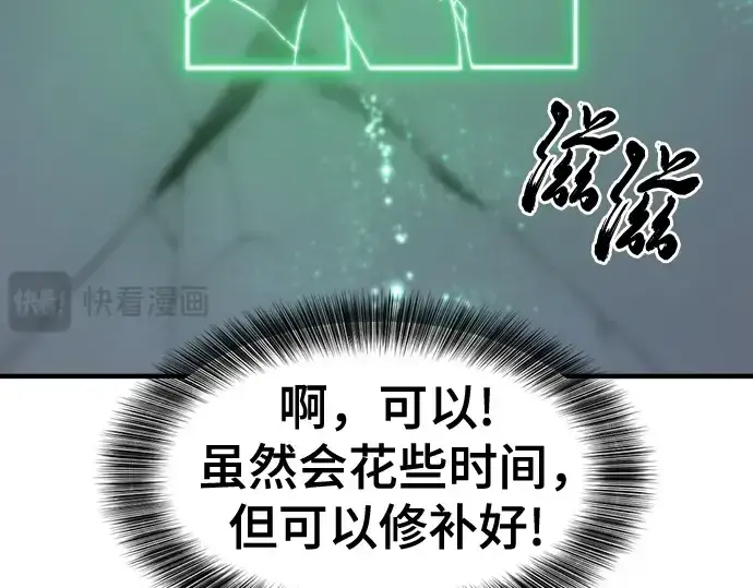 《史诗级领地设计师》第189话图21
