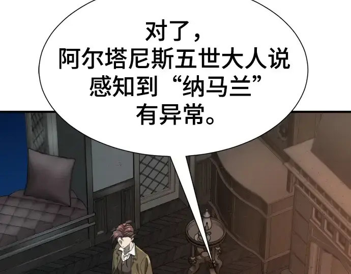 《史诗级领地设计师》第189话图211