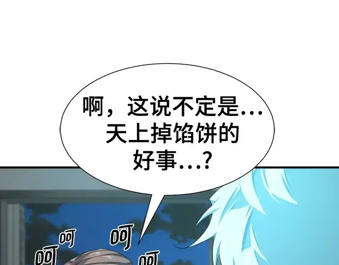 《史诗级领地设计师》第189话图219