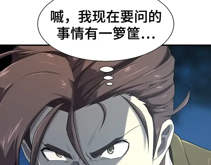 《史诗级领地设计师》第189话图25