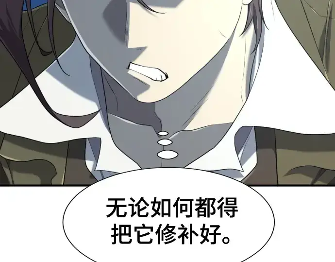 《史诗级领地设计师》第189话图26