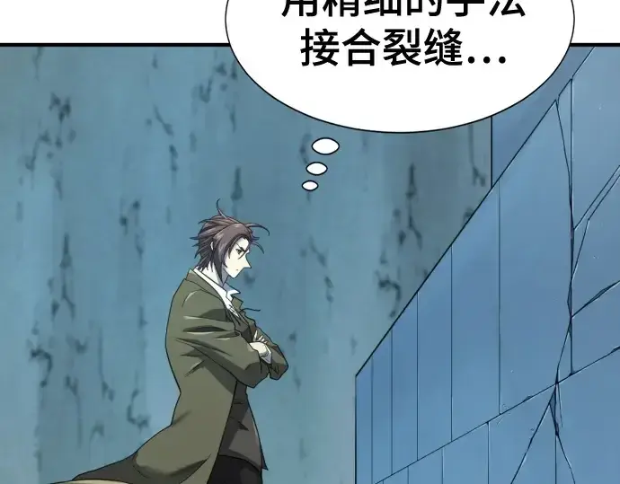 《史诗级领地设计师》第189话图28