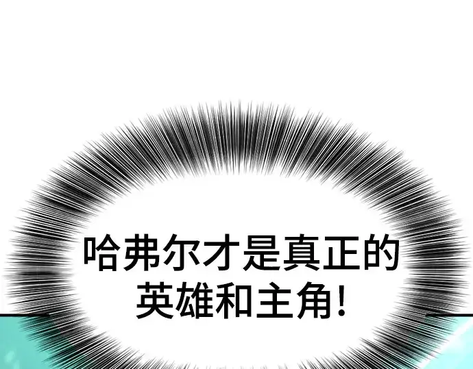 《史诗级领地设计师》第189话图57