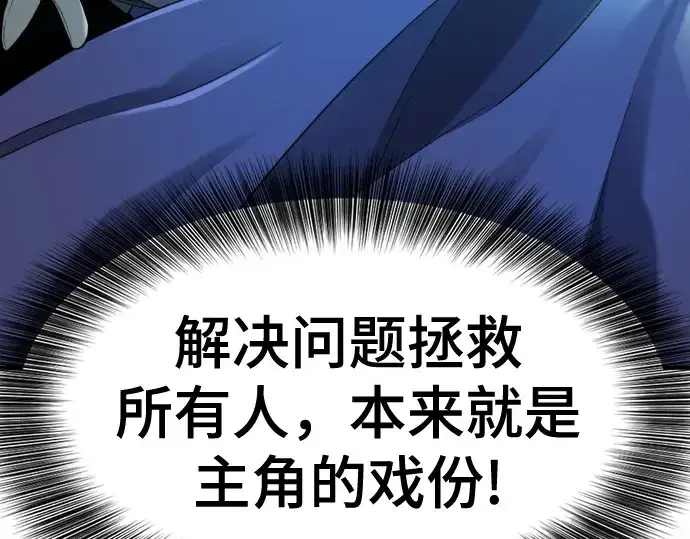 《史诗级领地设计师》第189话图60