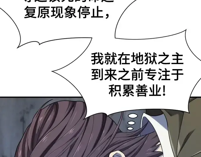 《史诗级领地设计师》第189话图62