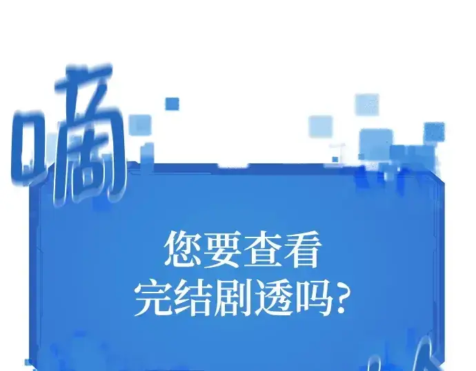 《史诗级领地设计师》第189话图68