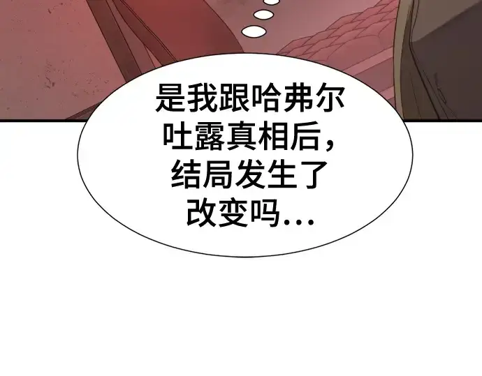 《史诗级领地设计师》第189话图81
