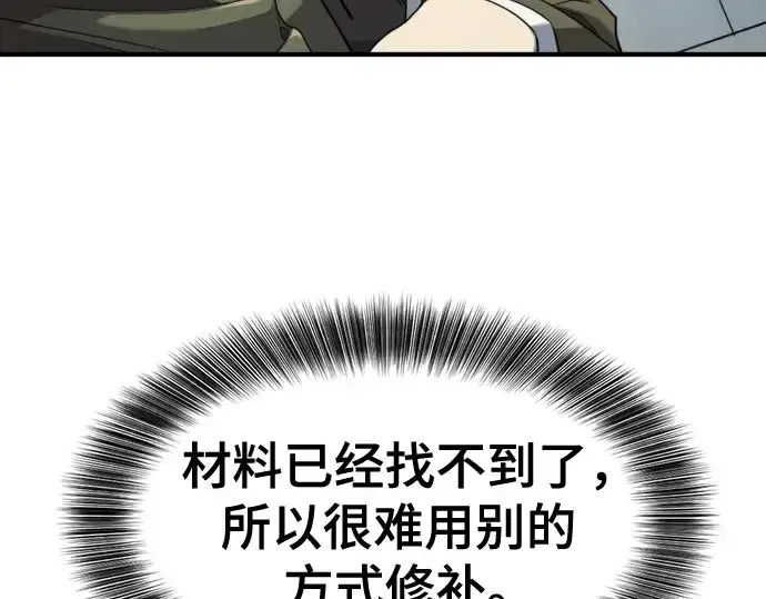 《史诗级领地设计师》第189话图9