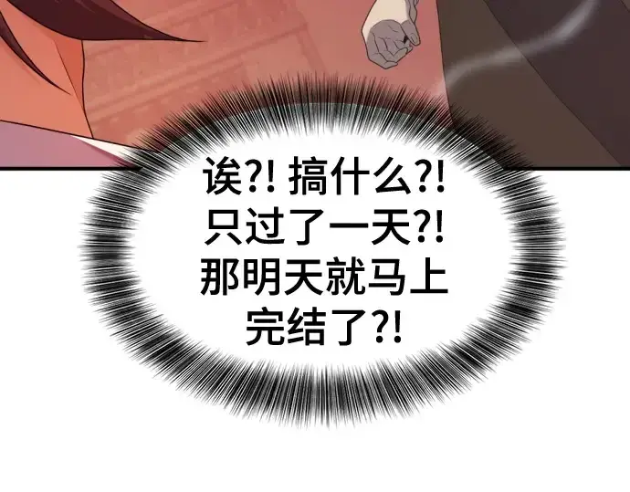 《史诗级领地设计师》第189话图97