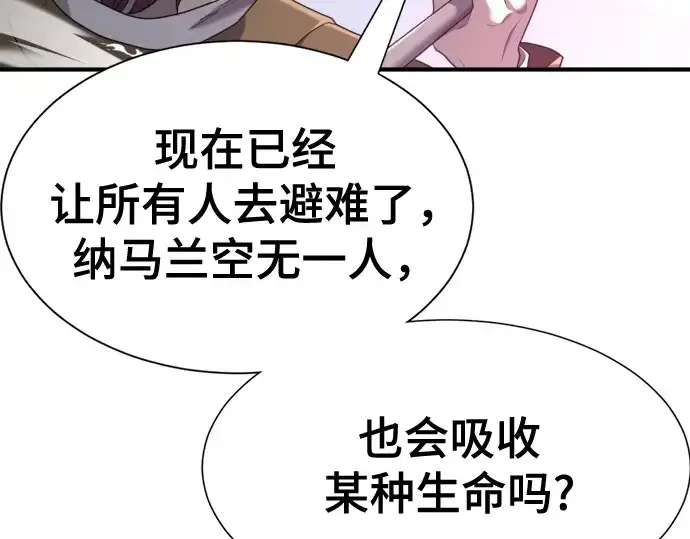 《史诗级领地设计师》第190话图116