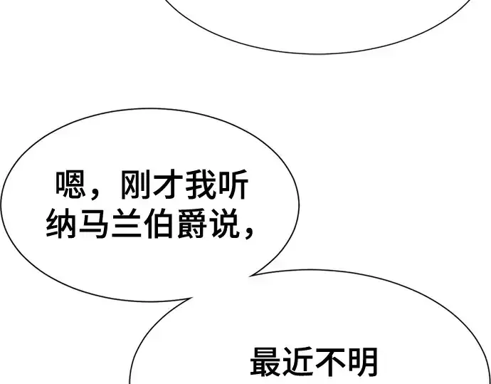 《史诗级领地设计师》第190话图117
