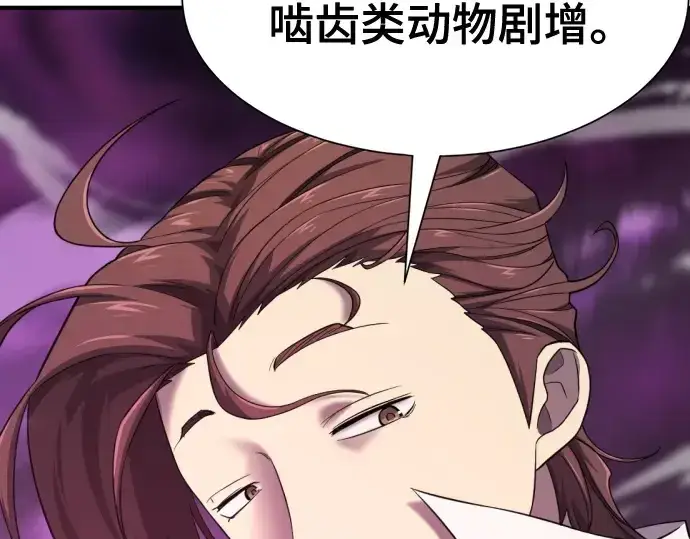 《史诗级领地设计师》第190话图118
