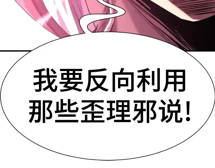 《史诗级领地设计师》第190话图123