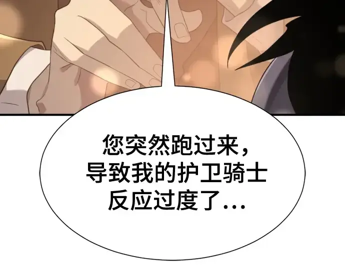 《史诗级领地设计师》第190话图180