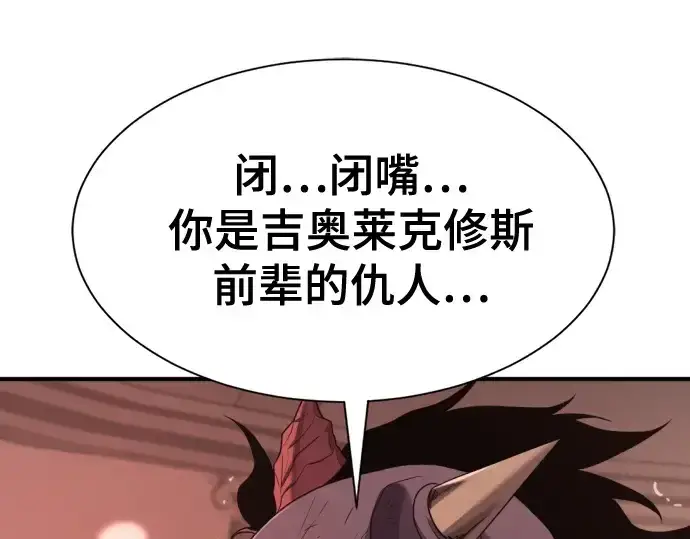 《史诗级领地设计师》第190话图187