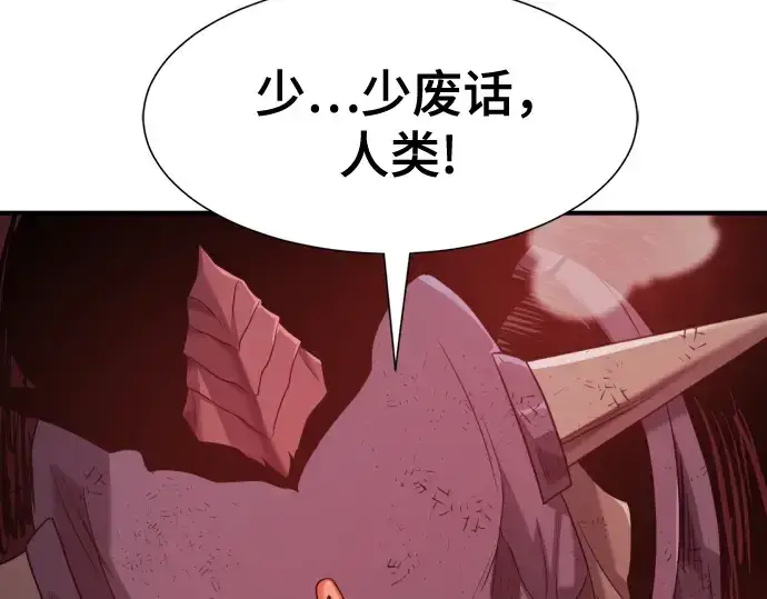 《史诗级领地设计师》第190话图199