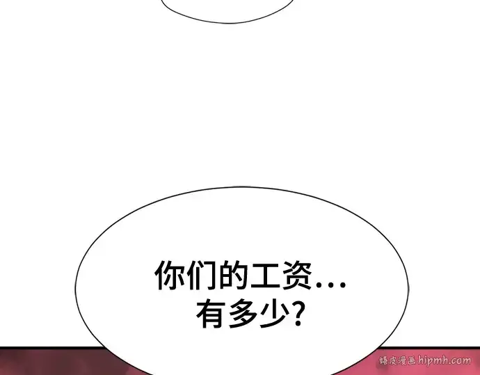 《史诗级领地设计师》第190话图208