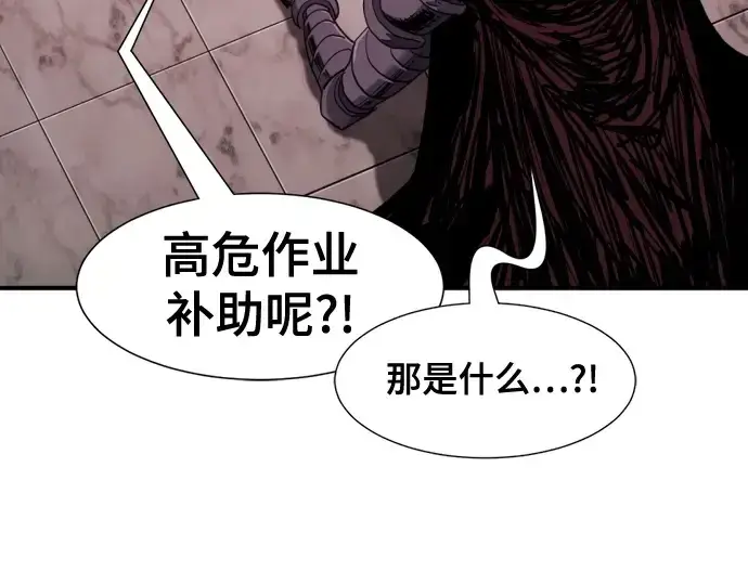 《史诗级领地设计师》第190话图218