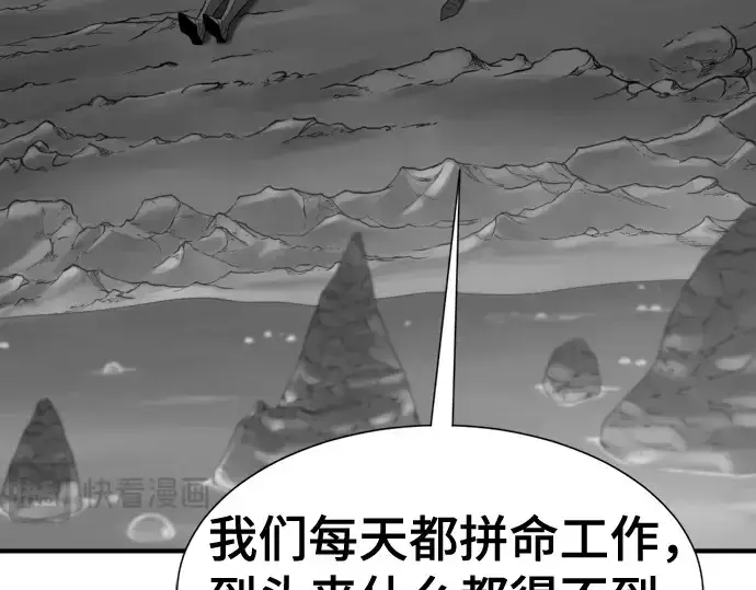 《史诗级领地设计师》第190话图231