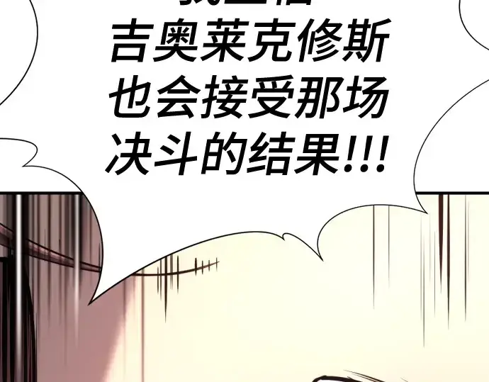 《史诗级领地设计师》第190话图250