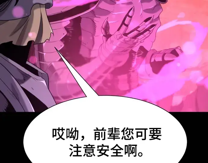 《史诗级领地设计师》第190话图38