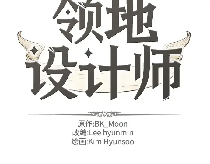 《史诗级领地设计师》第190话图4