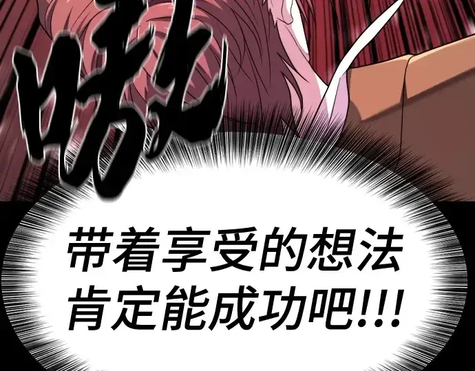 《史诗级领地设计师》第190话图75
