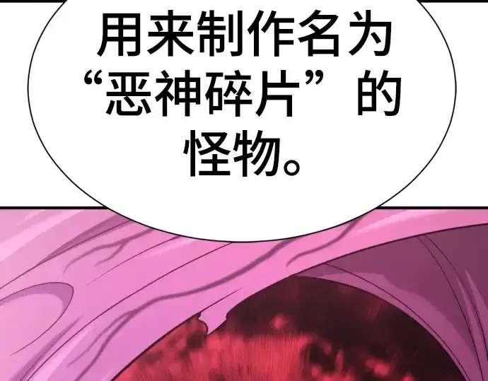 《史诗级领地设计师》第191话图109